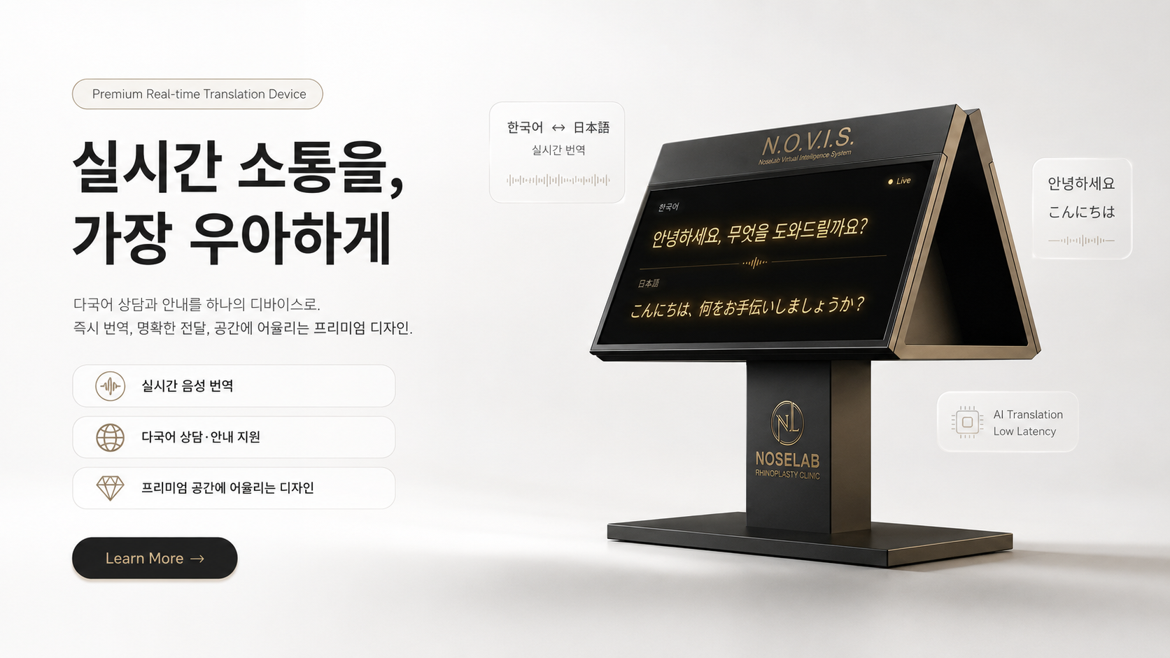 NOVIS 다국어 상담 디바이스
