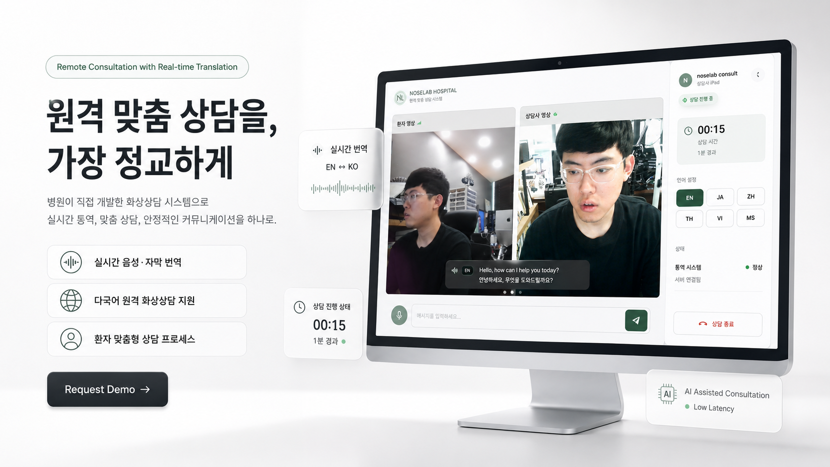원격 상담 통역 시스템